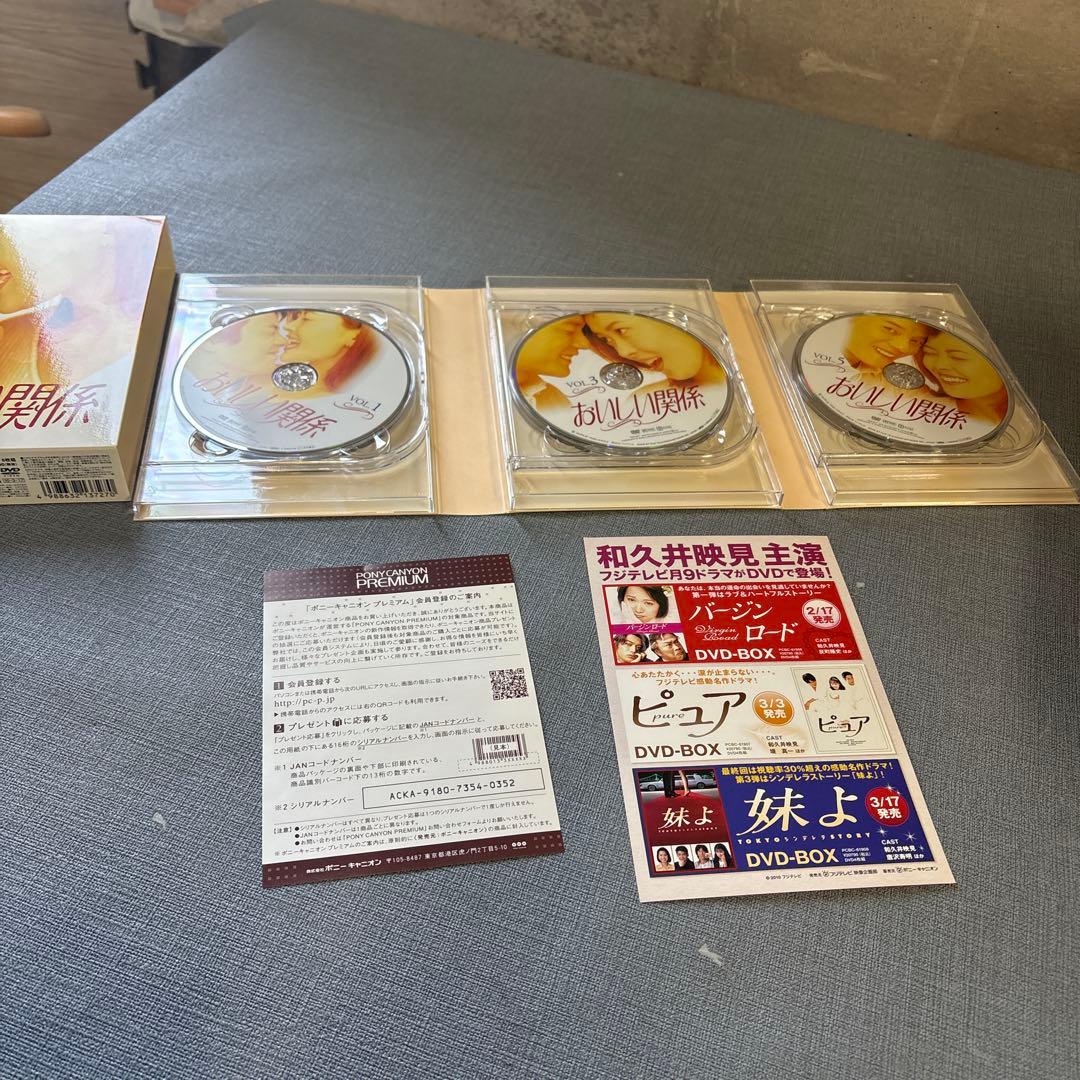 ☆おいしい関係　DVD BOX