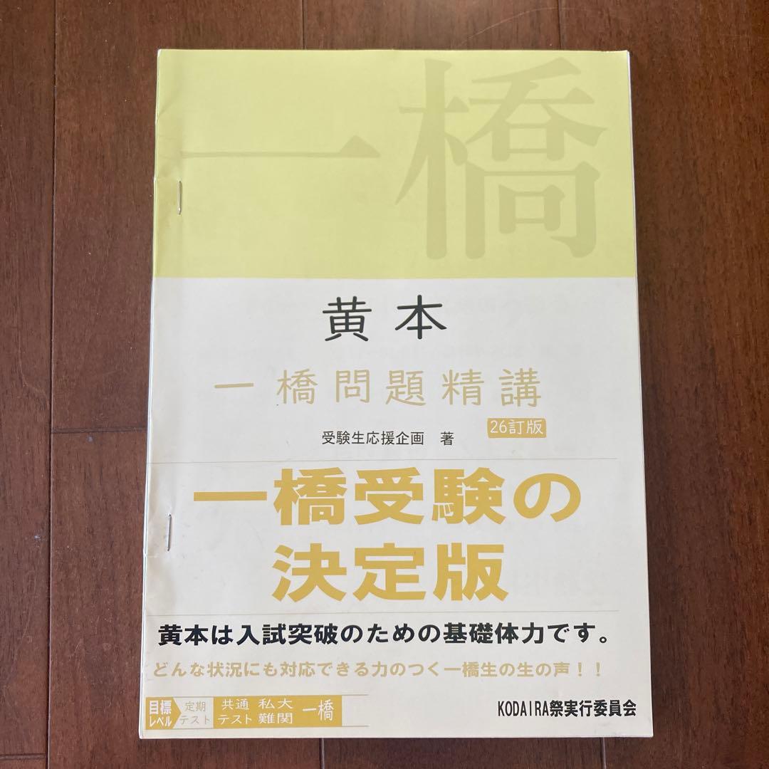 一橋大学 黄本・夏本・秋本・一橋祭小平祭パンフ・ 未使用ノート