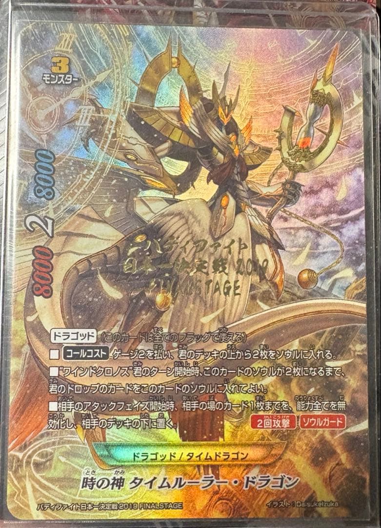 バディファイト 時の神　タイムルーラー・ドラゴン 時の神 タイムルーラー・ドラゴン 価格相場(値段)・最安値(バディ