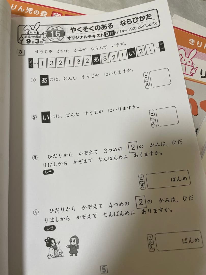 奨学社 ふくしゅうテキスト 幼児クラス 算数 国語 抜けなし 中学受験