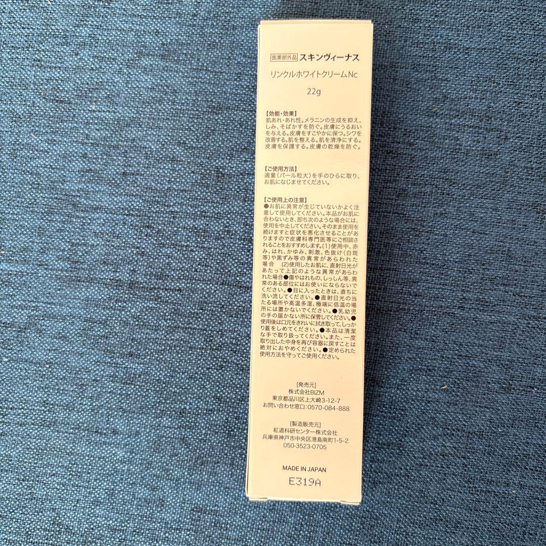 スキンヴィーナスSkin Venus リンクルホワイトクリーム 22g - メルカリ