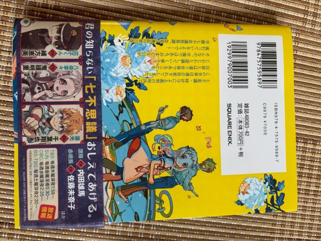 地縛少年花子くん 0巻から24巻