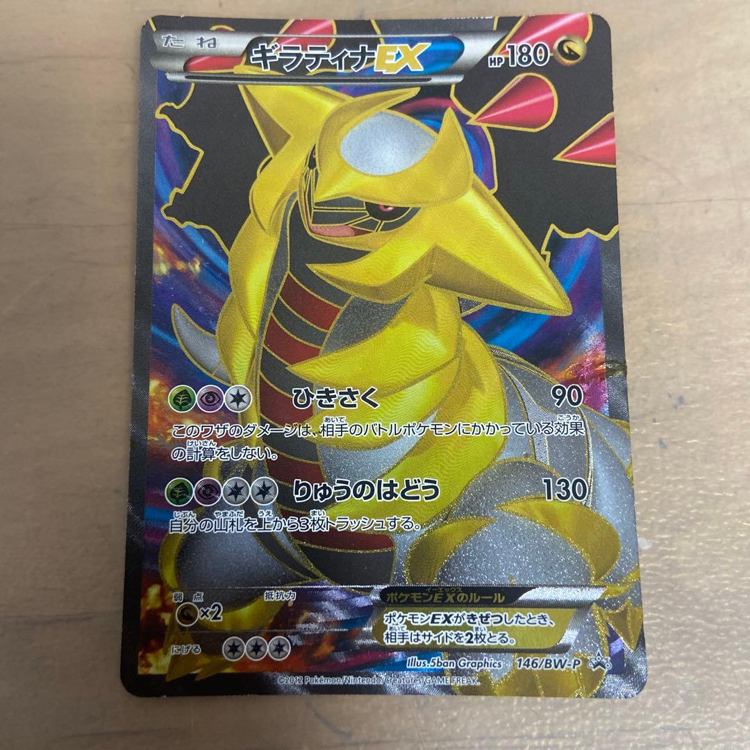ギラティナEX 146/BW-P 懸賞キャンペーン 限定 1000枚 プロモ - メルカリ