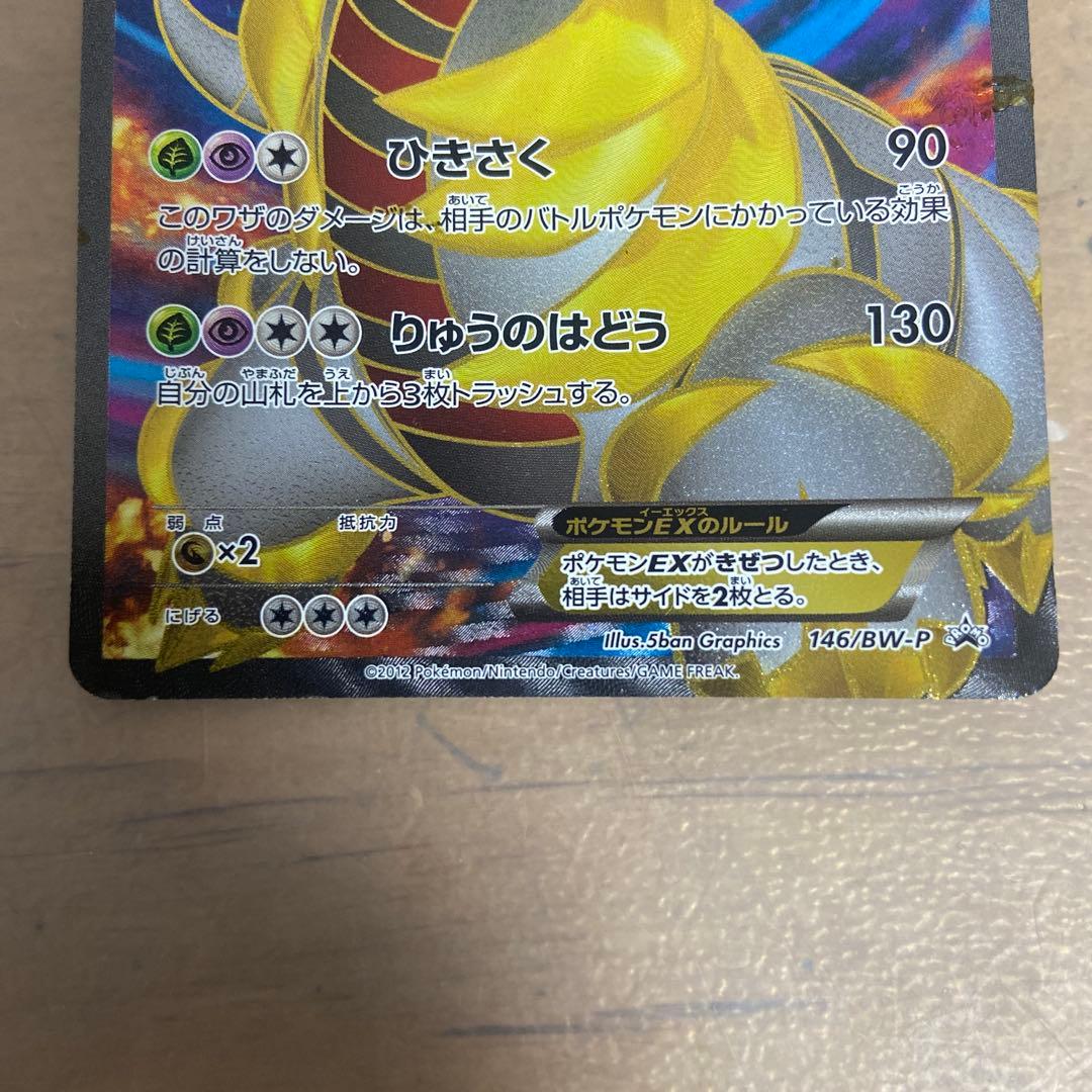 ギラティナEX 146/BW-P 懸賞キャンペーン 限定 1000枚 プロモ - メルカリ