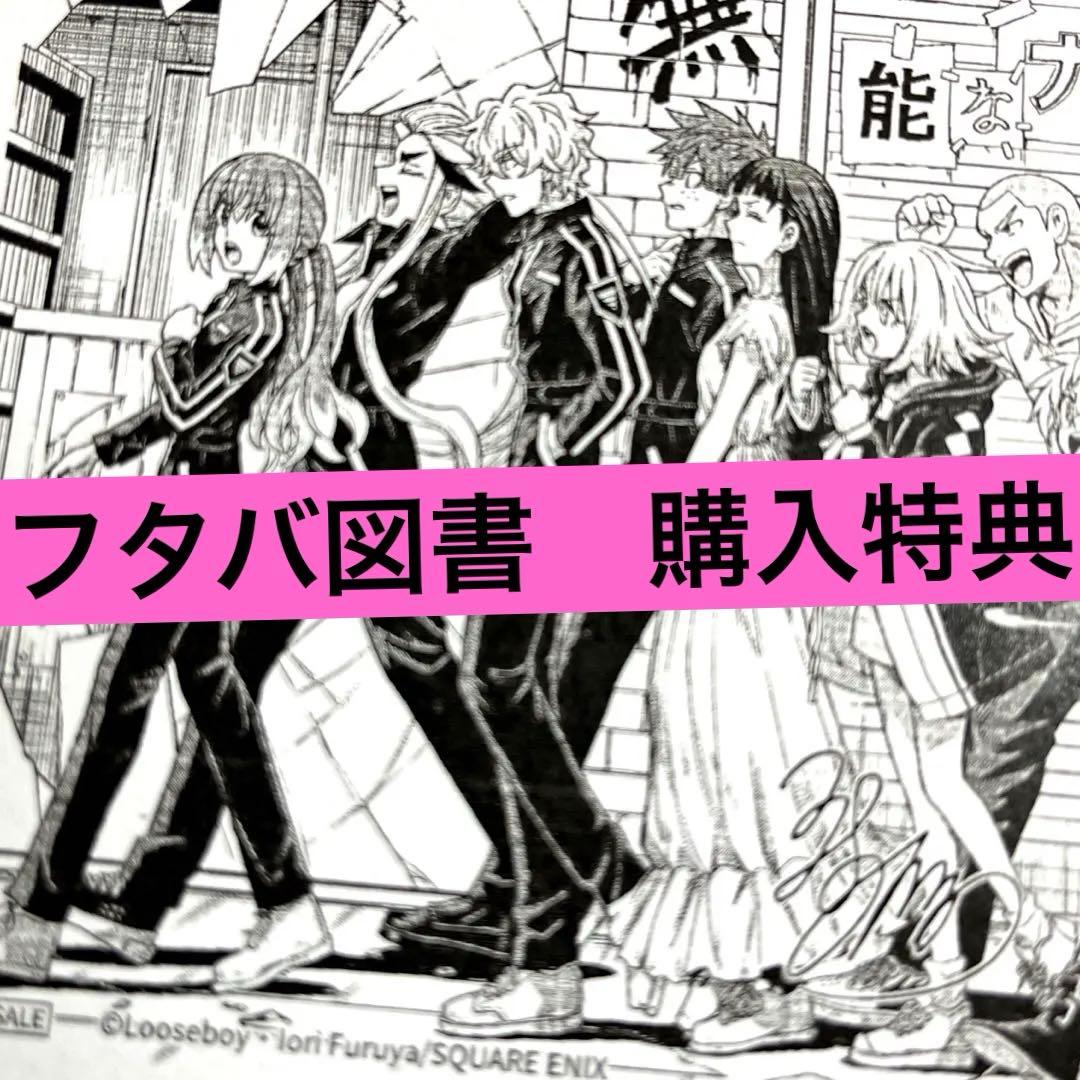 無能なナナ フタバ図書 購入特典 イラストペーパー レア 非売品 - メルカリ