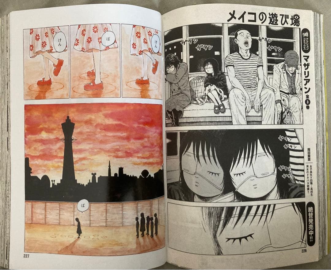 岡田索雲 メイコの遊び場 全巻セット 初版・帯付き + 第一話&最終回