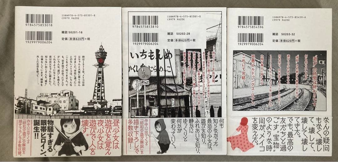 岡田索雲 メイコの遊び場 全巻セット 初版・帯付き + 第一話&最終回