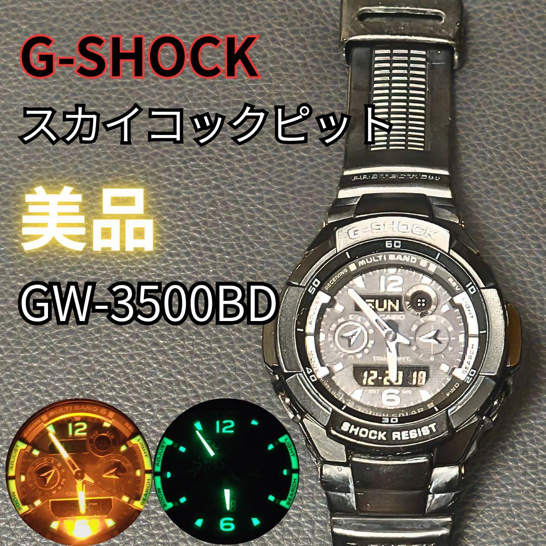 【美品】G-SHOCK GW-3500BD スカイコックピット 電波ソーラー G-SHOCK スカイコックピット GW-3500BD-1AJFの製品画像 - 価格.com