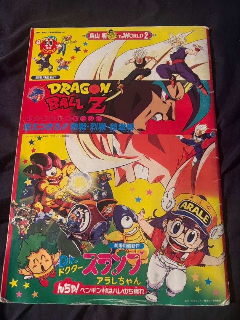 ☆レトロ☆Dr.スランプアラレちゃんとドラゴンボール激レアセット