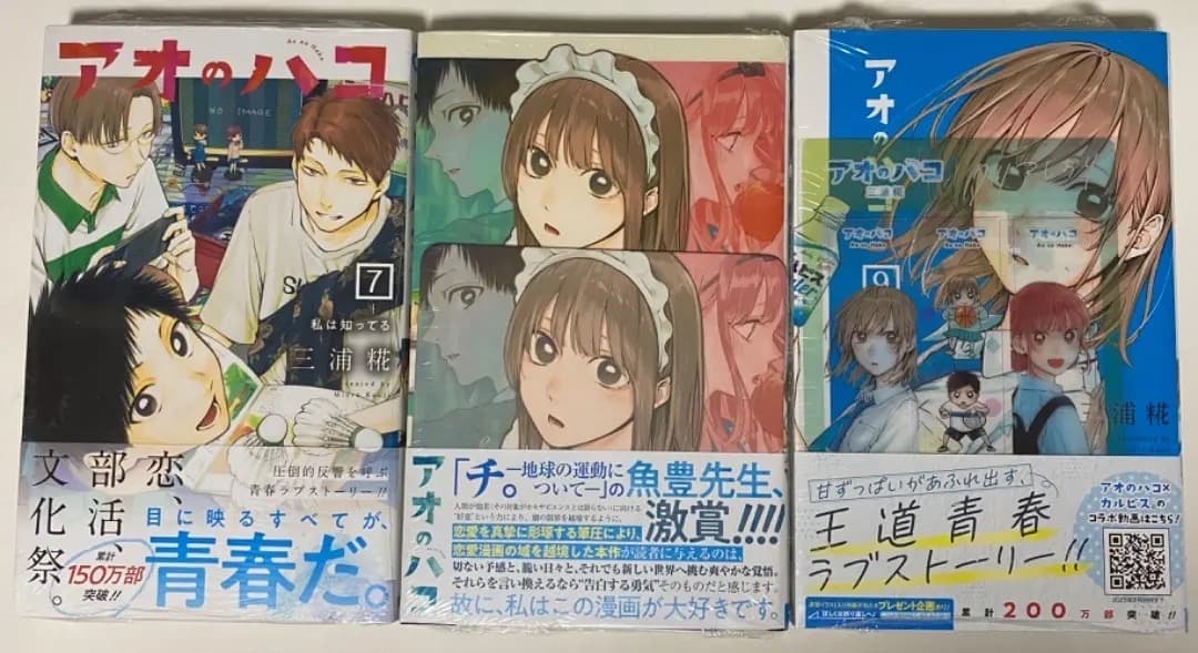 アオのハコ』第1巻から最新20巻全巻シュリンク未開封帯付