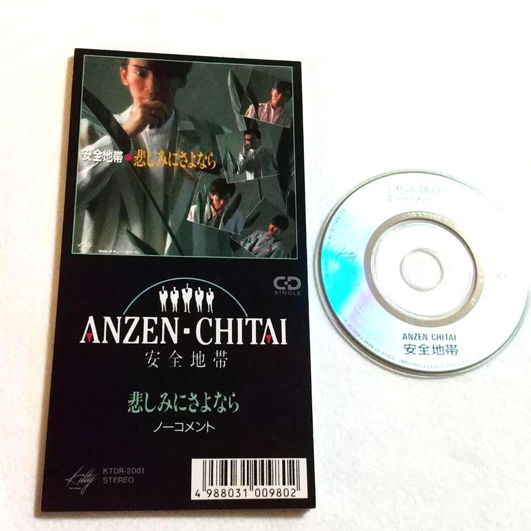 ☆安全地帯『崩黄色のスナップ 』など 8cmCD 13枚セット！ - メルカリ