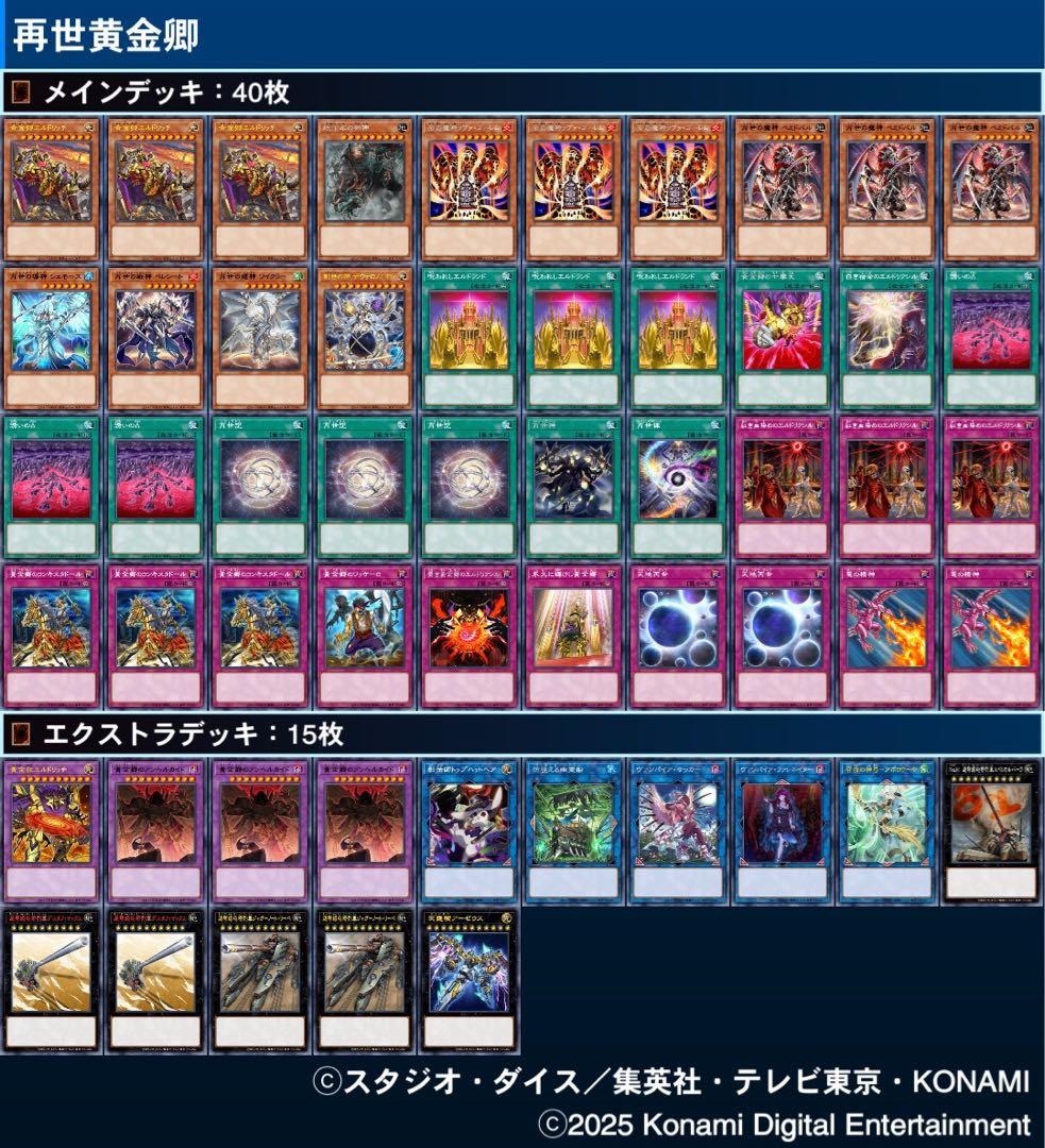 再世黄金卿】 構築済みデッキ 本格構築 リジェネシスエルドリッチ