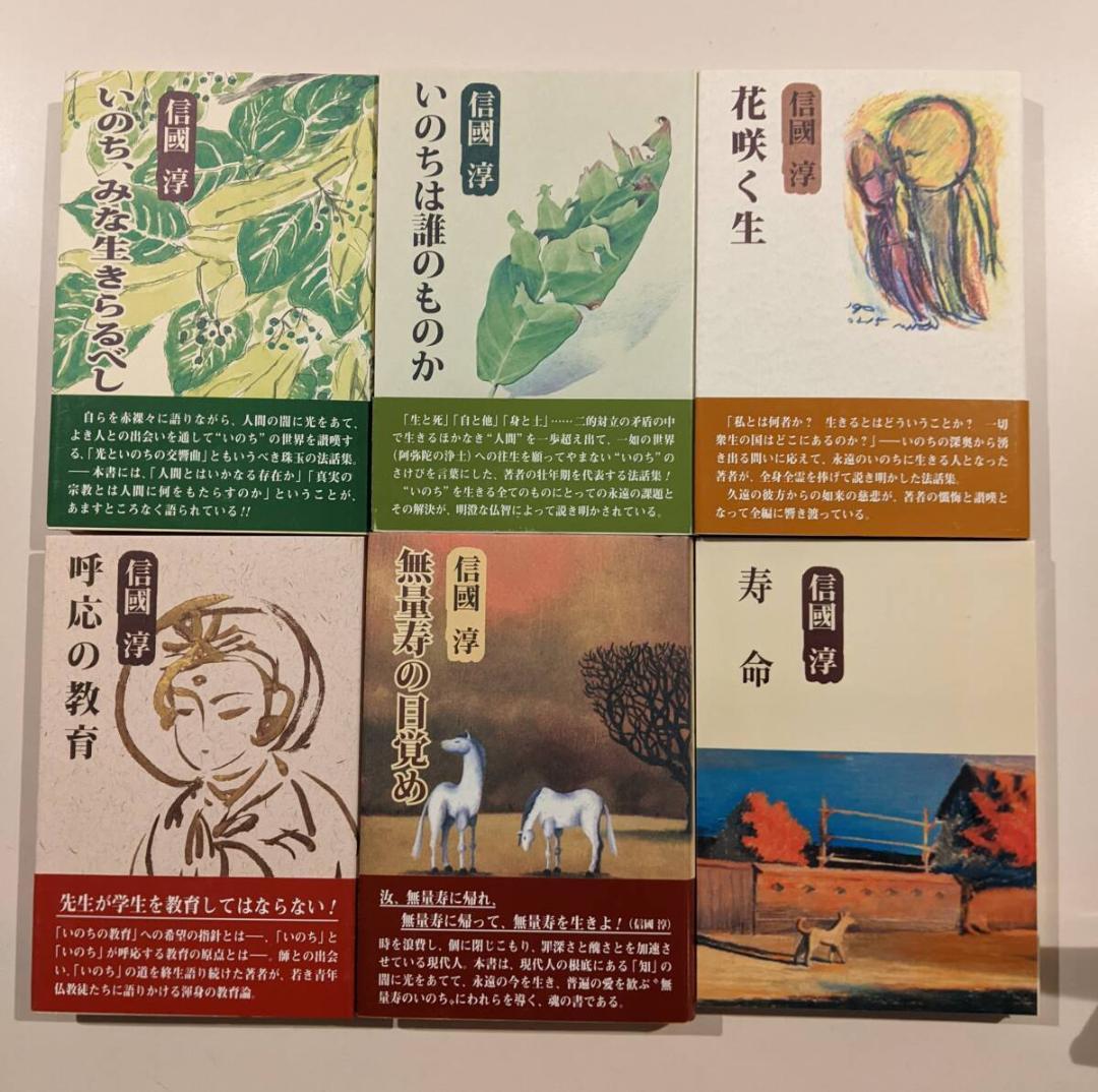 竹中智秀信國淳16冊（CD付)竹中智秀選集 全8巻（第一巻は入手困難）他