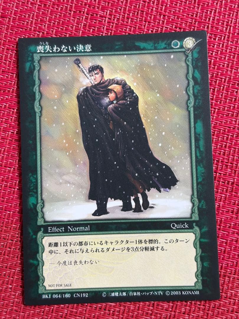非売品 ベルセルク TCG 喪失われない決意 BK1 064/160 CN192 - メルカリ