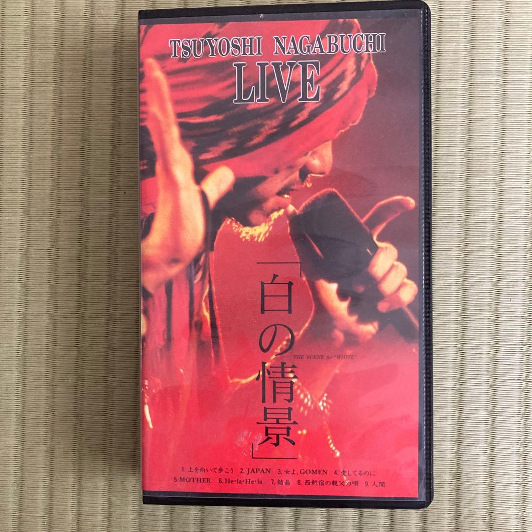 東芝EMI 長渕剛 白の情景 VHS TOVF-1200 - メルカリ