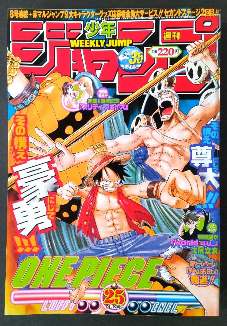 美品 週刊少年ジャンプ ワンピース 表紙 2003年25号 尾田栄一郎 - メルカリ
