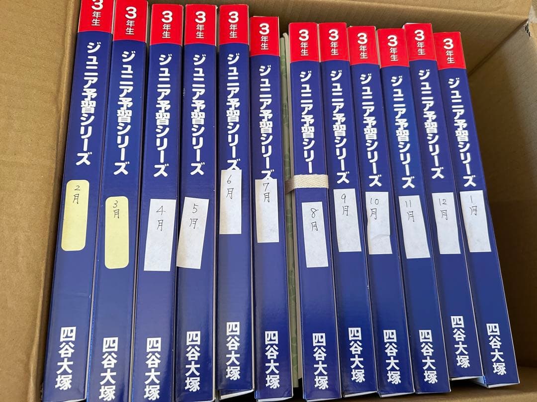 s*2様 【最新版】四谷大塚リトルくらぶ3年生中学受験コース教材1年分 四谷大塚【#リトルくらぶ 1～3年生】の12月の学習ポイントはこちら