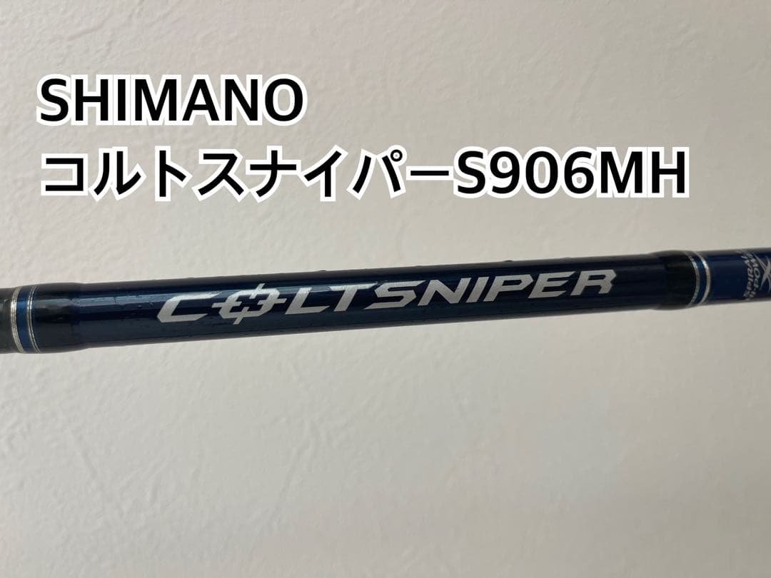 SHIMANO コルトスナイパーS906MH シマノ(SHIMANO) コルトスナイパー S906M 364326｜アウトドア用品