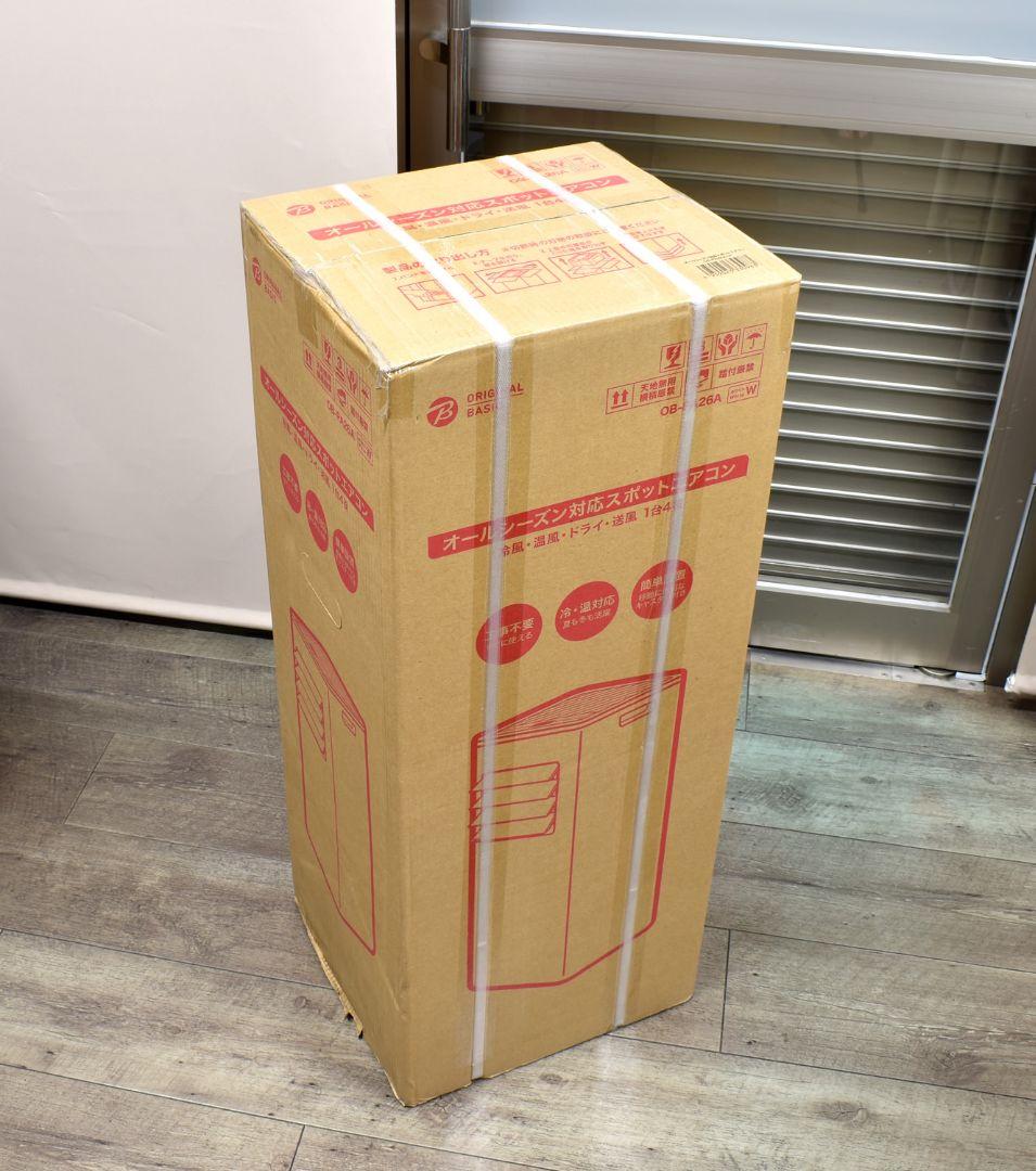 未開封 スポットエアコン 冷風 温風 ドライ 送風 オールシーズン対応 オールシーズン対応スポットエアコン 冷風・温風・ドライ・送風の1台4