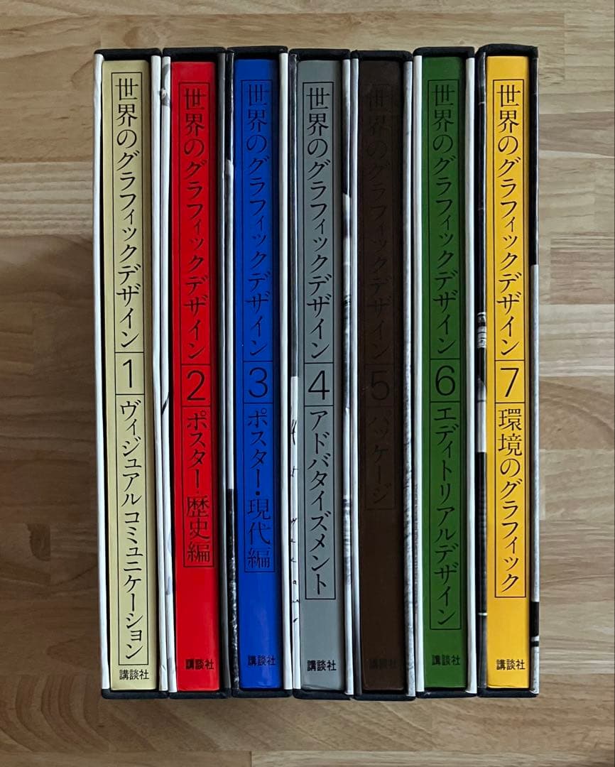 世界のグラフィックデザイン 全7冊 講談社 世界のグラフィックデザイン 全7巻セット | 百年