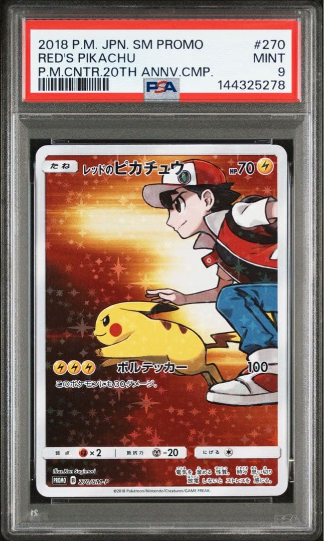 レッドのピカチュウ　psa9 レッドのピカチュウ [270/SM-P] - みんなのポケカ相場 GR
