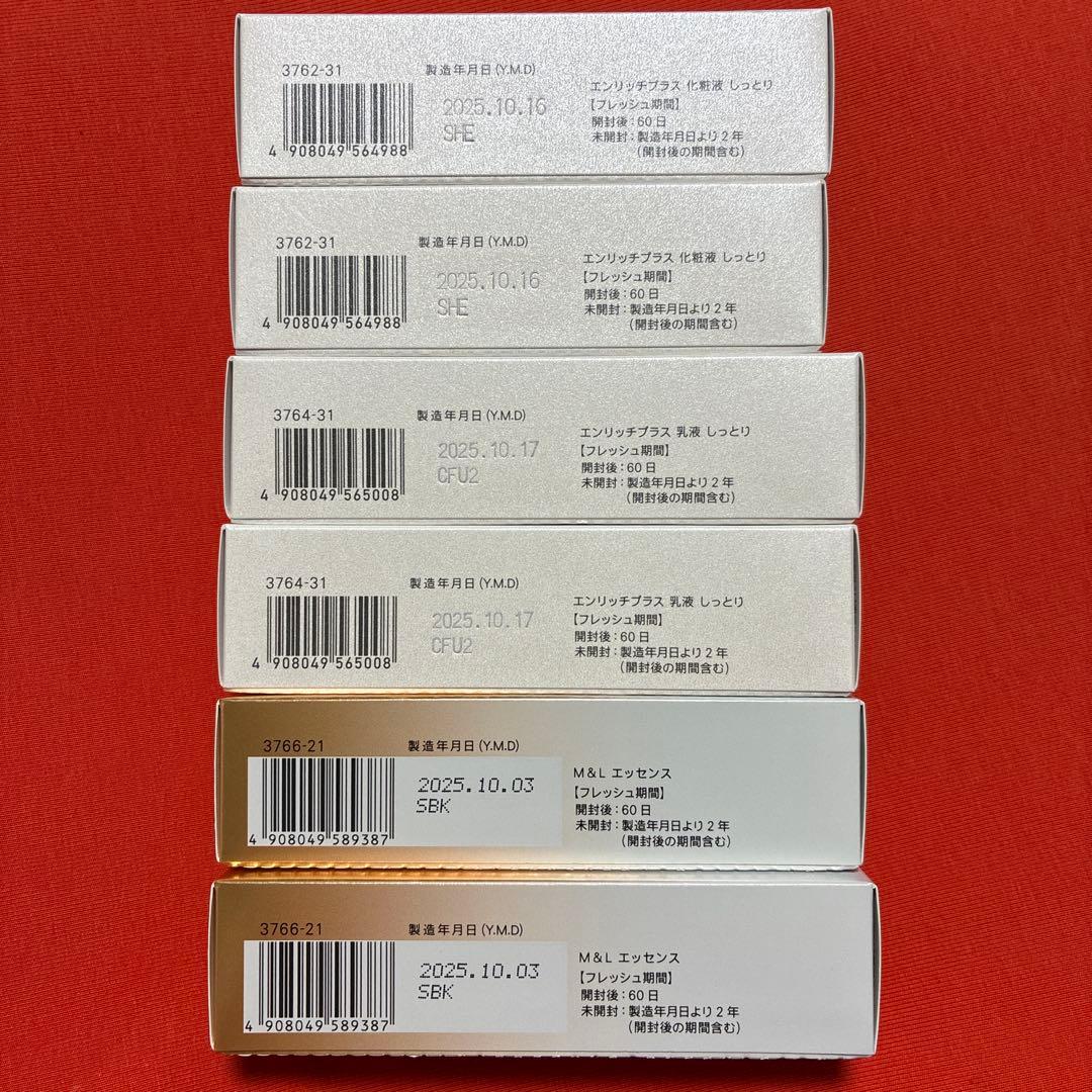 FANCL エンリッチ 化粧液II & 乳液II & M&Lエッセンス2本セット