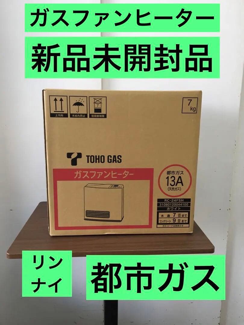 S905 リンナイ　ガスファンヒーター　都市ガス 送料無料 (一部地域除く) ガスファンヒーター都市ガス13A用 リンナイ
