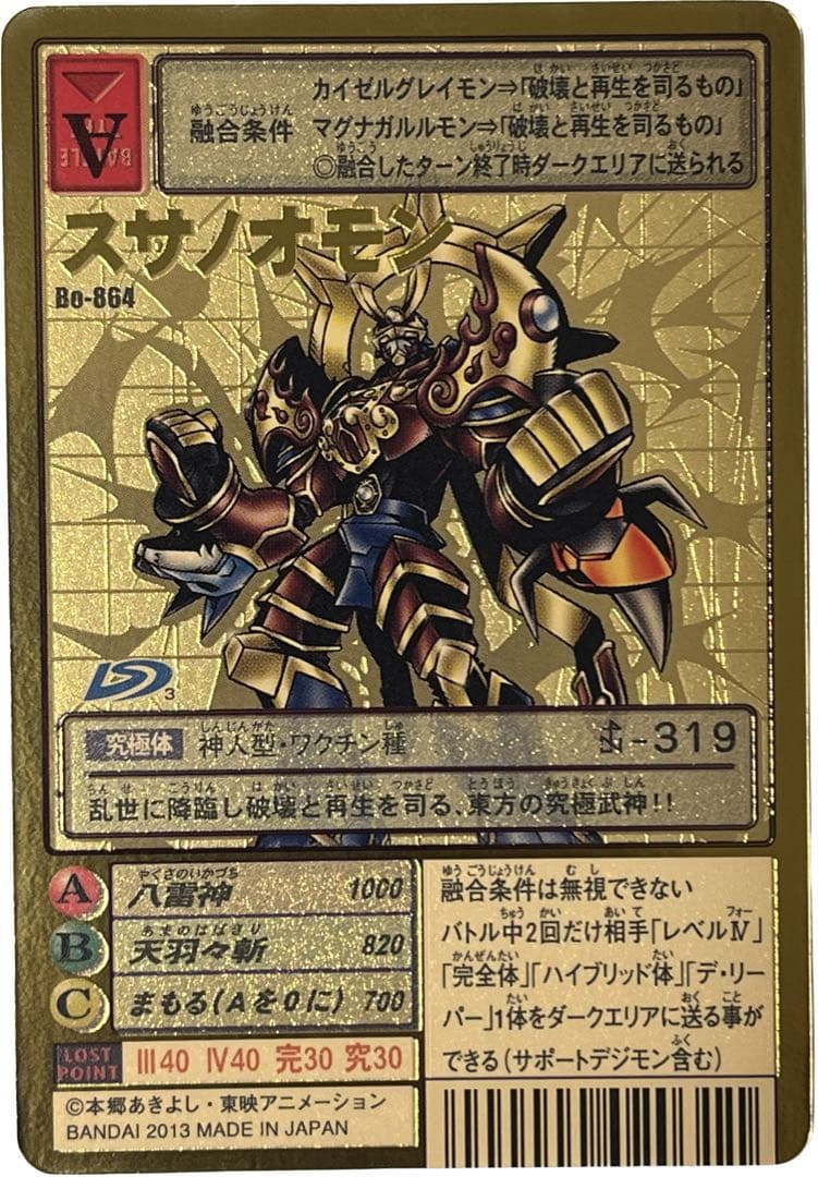 旧デジモンカード Bo-864 スサノオモン - メルカリ