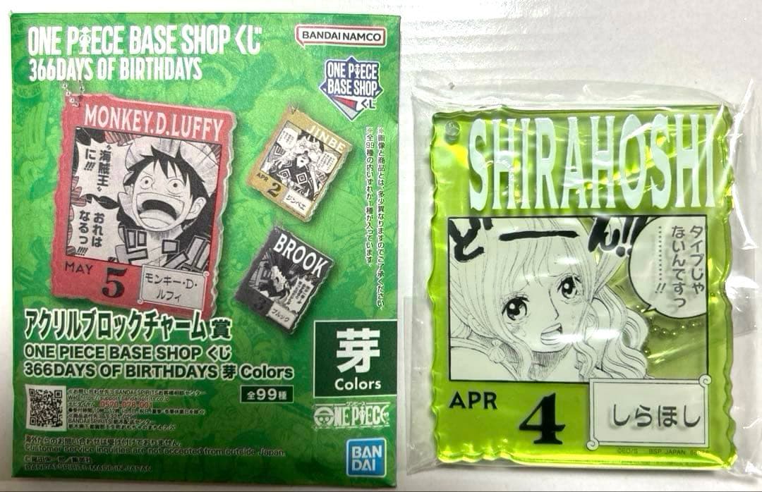 しらほし アクリルブロックチャーム ワンピース 一番くじ - メルカリ