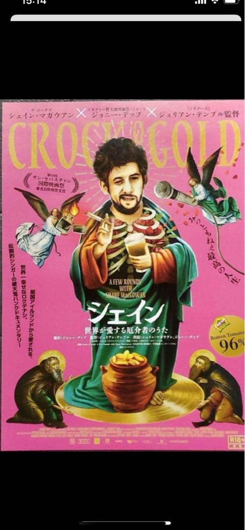 【Ｂ2ポスター】シェイン・マガウアン 映画　ポスターThe POGUES 激レア MUSIC POSTER ~ The Pogues Mahone Shane MacGowan Joe Strummer '96