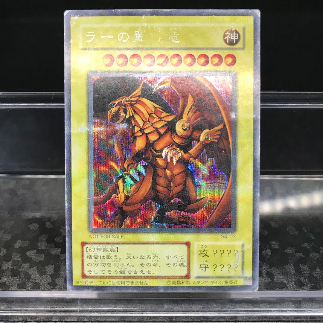 7475 傷あり 貫通シク 2期 ラーの翼神竜 シークレット シク G4-03