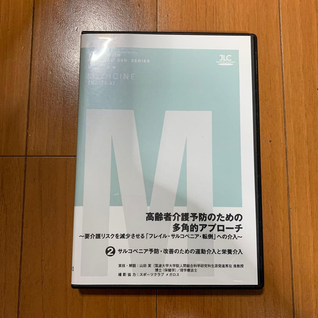 高齢者介護予防 DVD 3巻セット