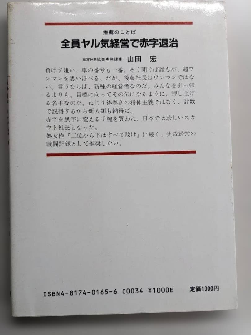 赤字は悪や！の経営革命