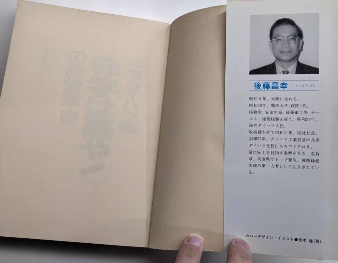 赤字は悪や！の経営革命