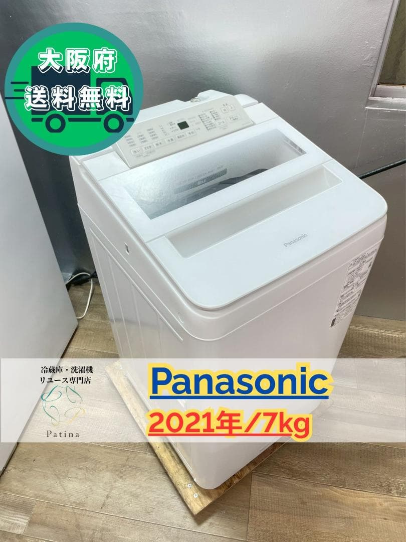 大阪送料無料★3か月保障付き★洗濯機★2021年★NA-FA70H9★S-395 Amazon.co.jp: パナソニック 全自動洗濯機 洗濯7kg NA-FA70H9-W