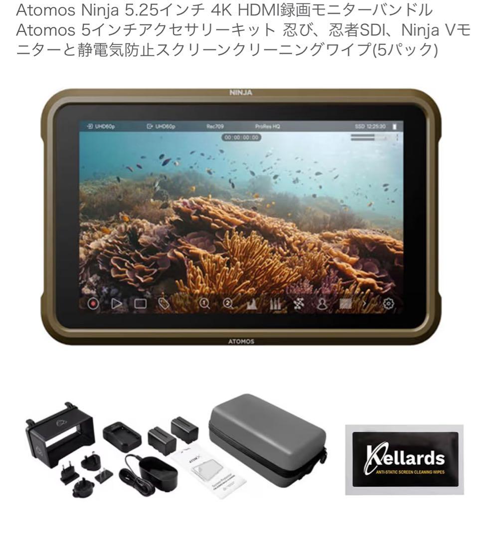 新型】ATOMOS NINJA 5 ProRes収録セット