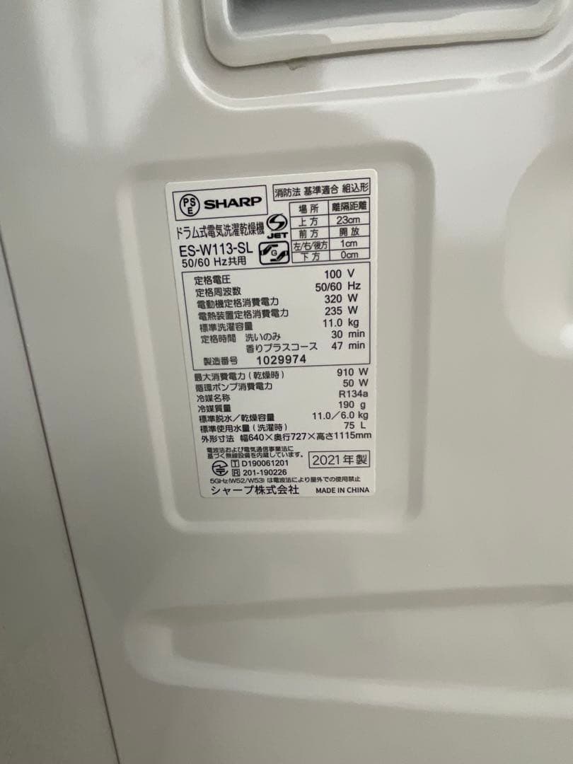 【分解洗浄済み】シャープドラム式洗濯乾燥機　ES -W113SL 2022年購入
