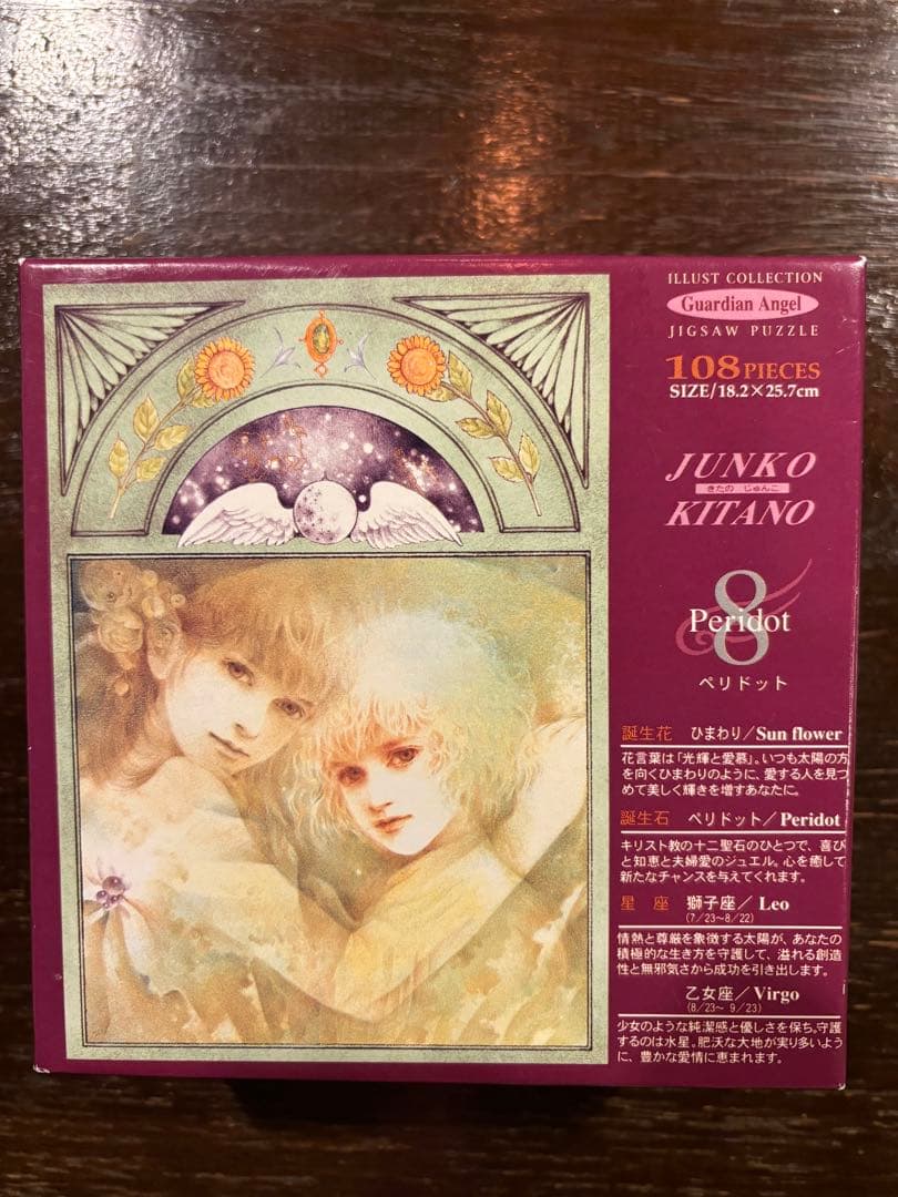 きたのじゅんこ ペリドット ジグソーパズル ひまわり ガーディアン