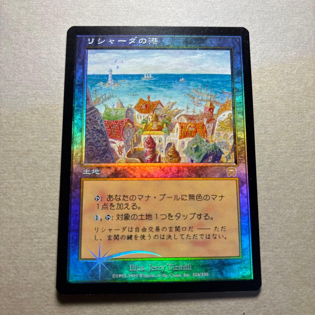【希少】リシャーダの港　MMQ版　日本語　foil 買取相場】-MtG-(日)【Foil】リシャーダの港 / Rishadan Port【MMQ