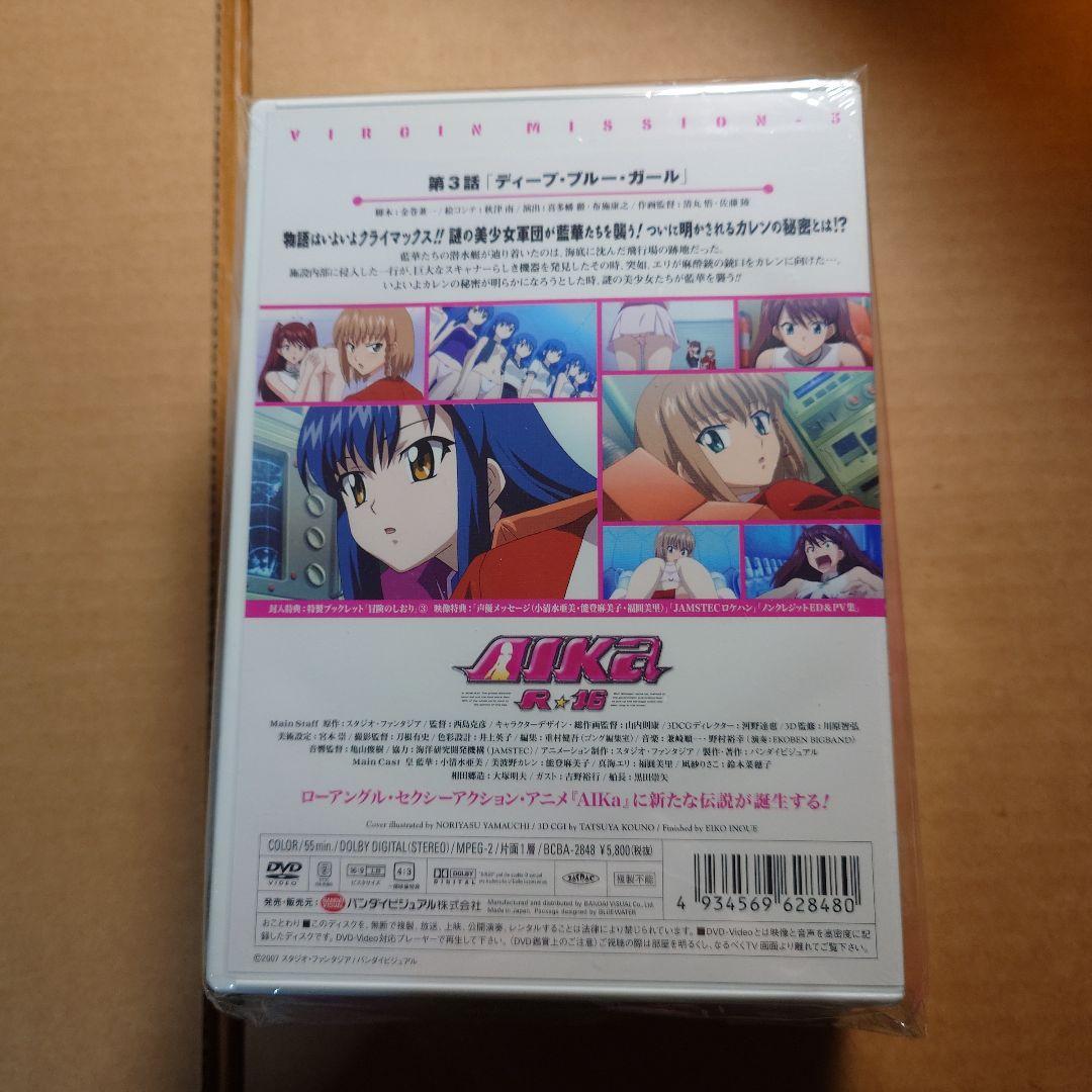AIKa R-16:VIRGIN MISSION 1 特別限定版　2・3 新品