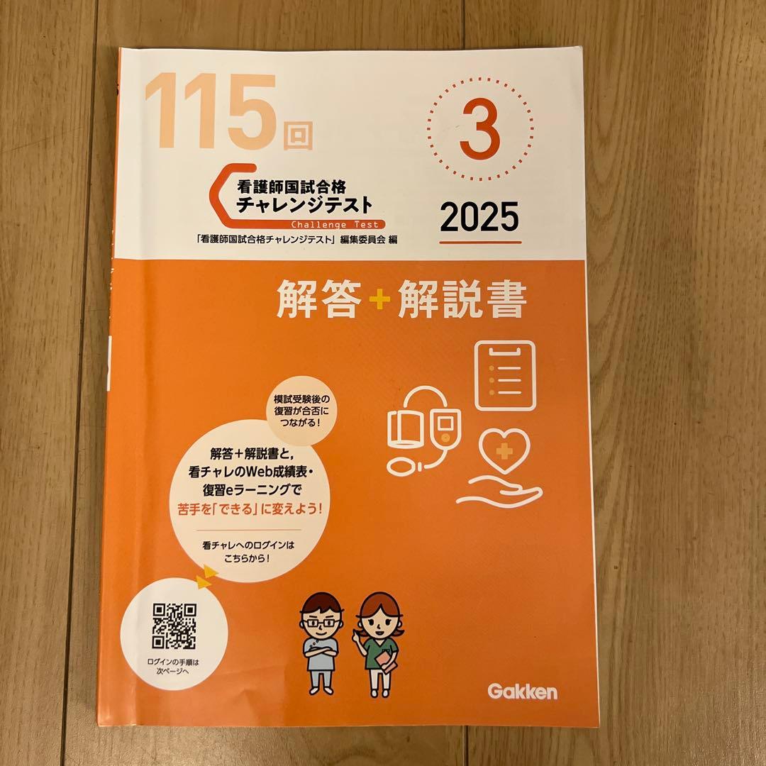 看護師国家試験対策 解答・解説書と模擬試験セット - メルカリ