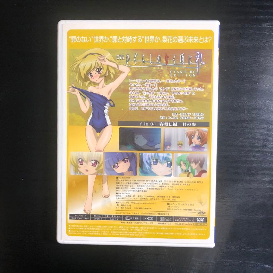 ひぐらしのなく頃に礼 file.4.5 限定版 沙都子 ＆ 羽入 抱き枕カバー付