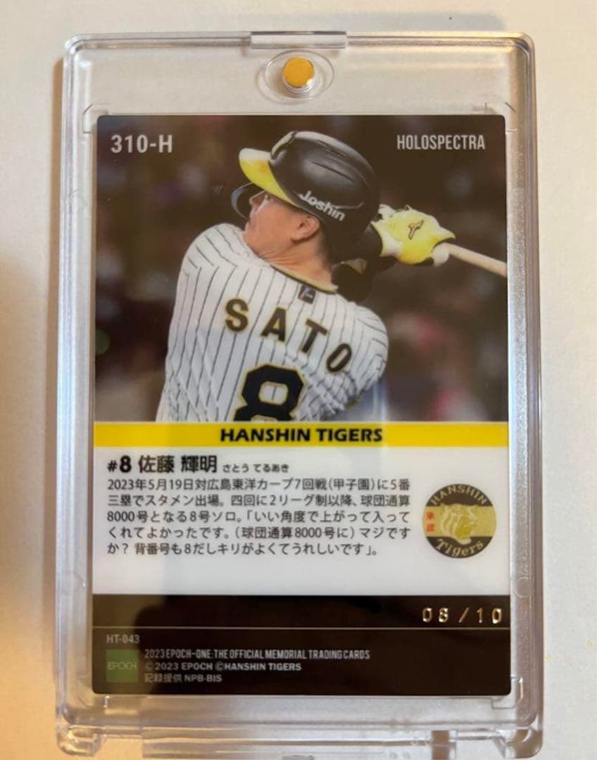 ホロスペクトラ 【佐藤輝明】背番号8が球団通算8000号（23.5.19