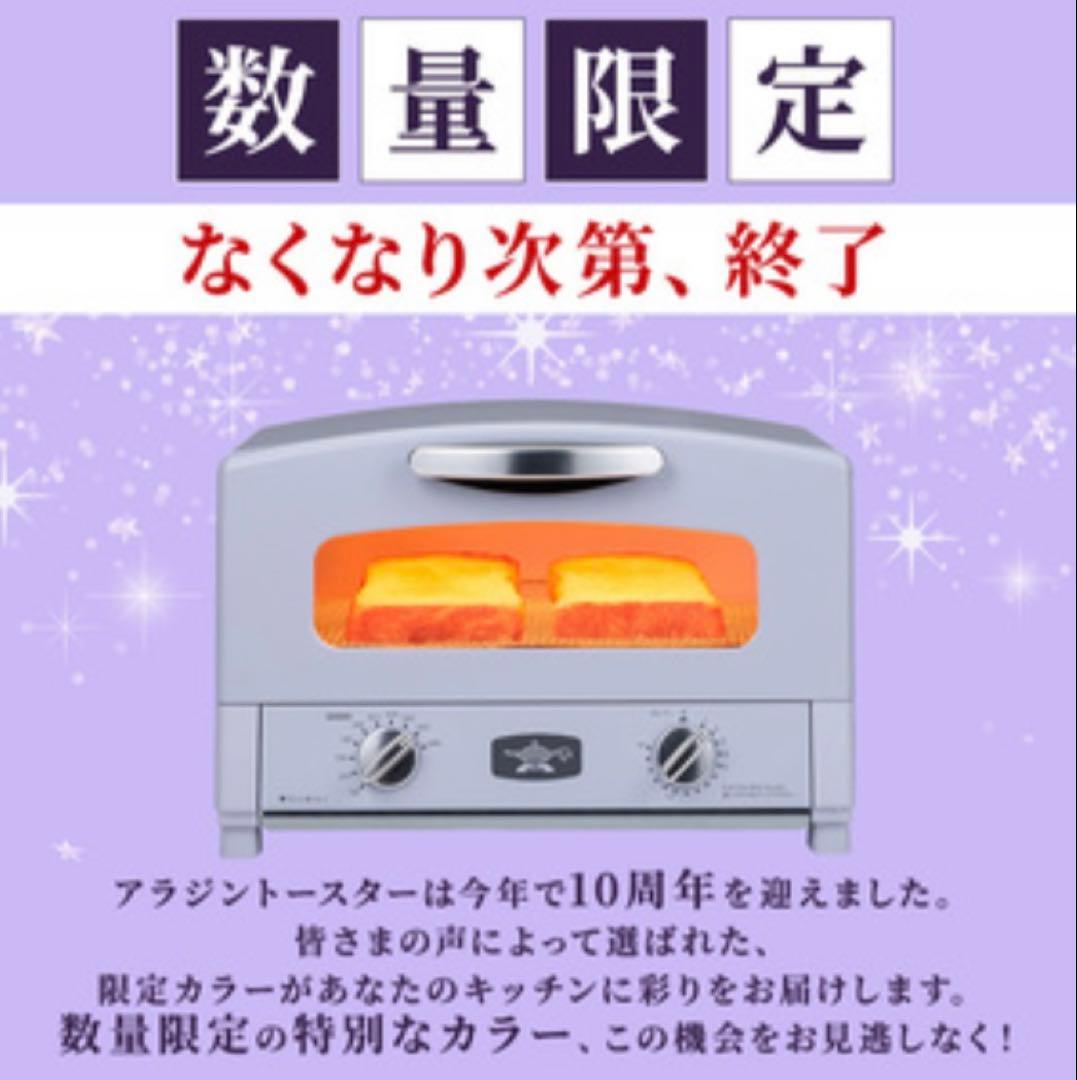 新品限定色】アラジングラファイトトースターペールラベンダー AET