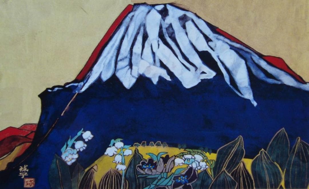 片岡 球子、【登山口からの富士】、大判、入手困難、希少・画集画