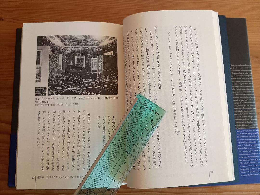 マルセル・デュシャンとアメリカ 戦後アメリカ美術の進展と～ 平芳幸浩