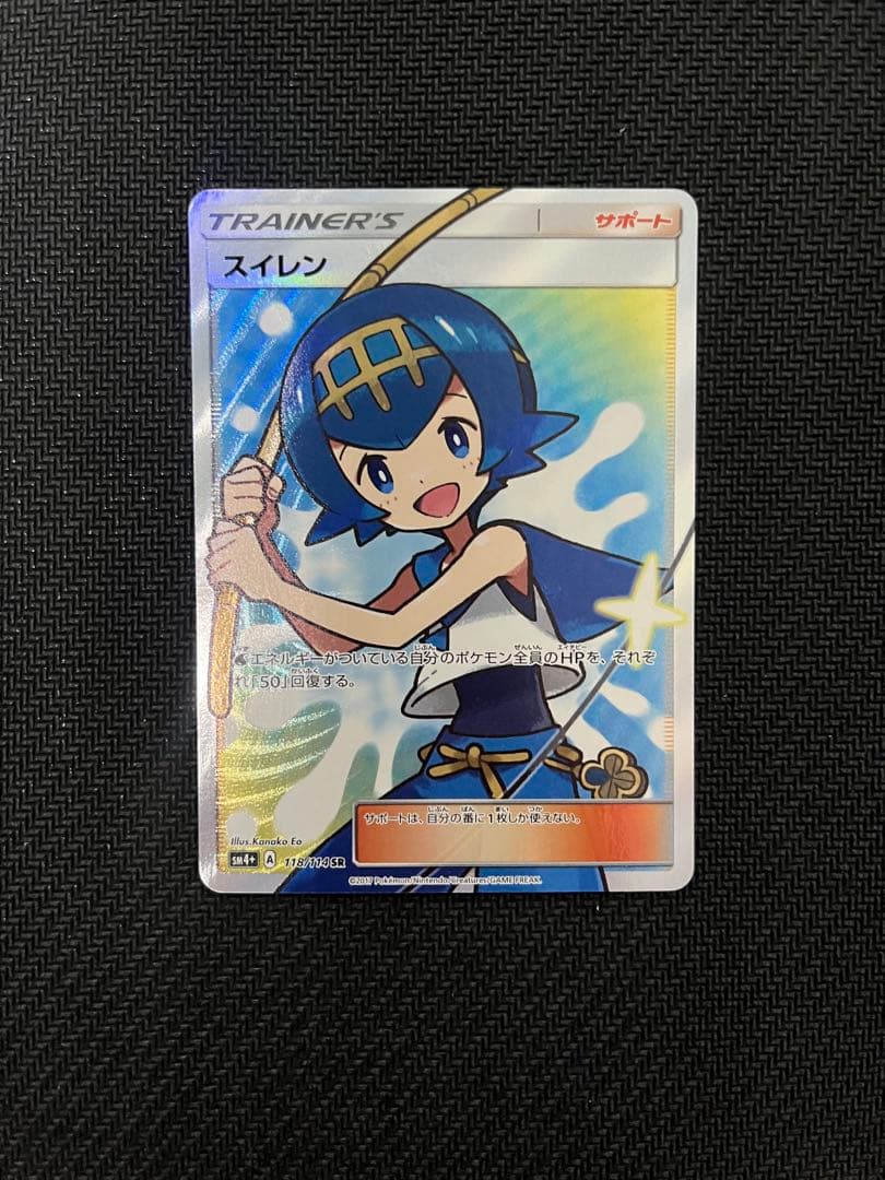 ド*ル様 スイレン SR SM4+ GXバトルブースト 118/114 ①