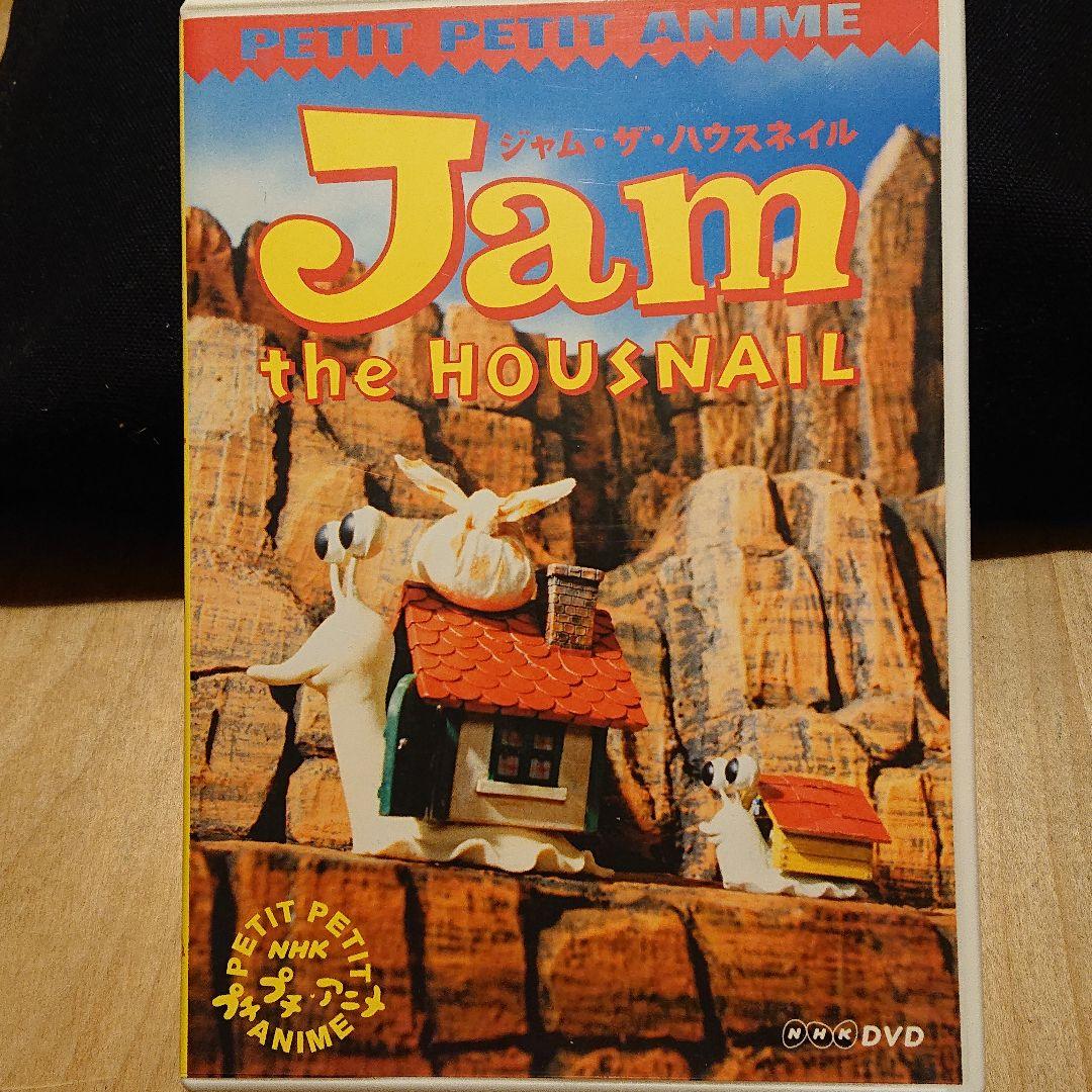 NHKプチプチ・アニメ ジャム・ザ・ハウスネイル Vol.1 - メルカリ