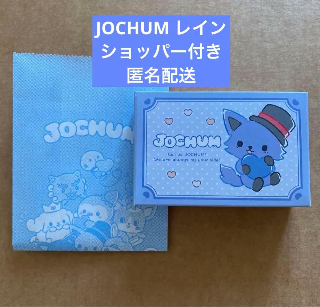 JOCHUM バレンタイン チョコ レイン ツインギフト 川尻蓮 JO1 ②