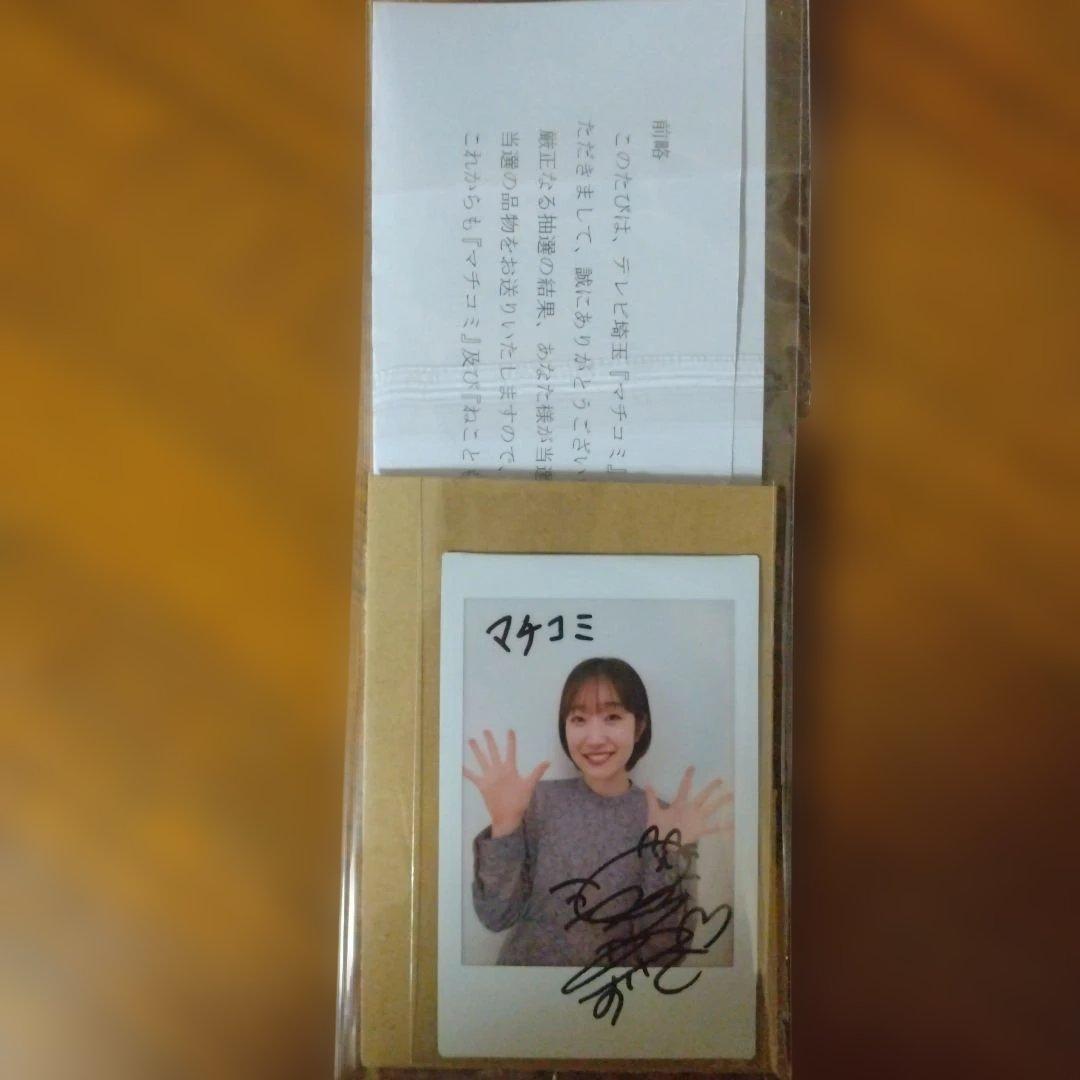 田所あずさ 直筆サイン チェキ ブロマイド - メルカリ